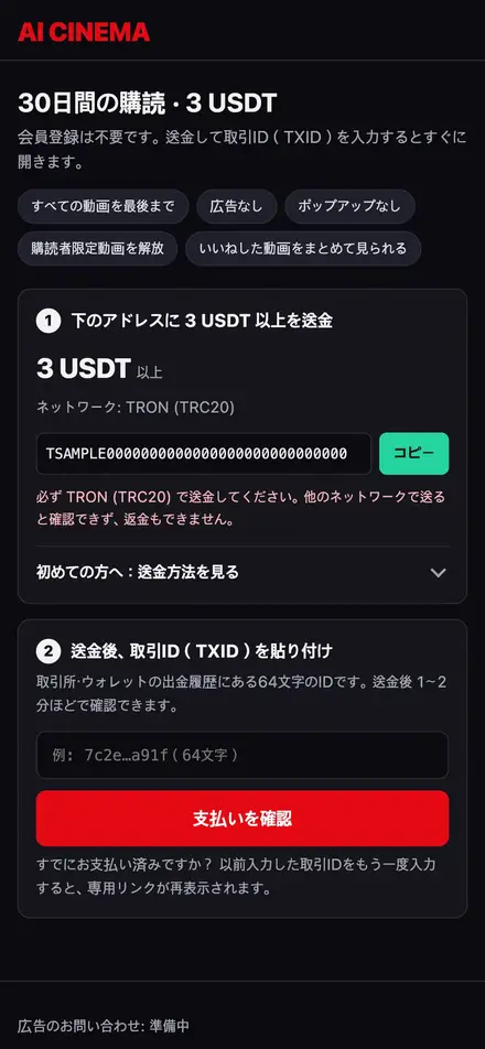 Subscribe screen in Japanese
